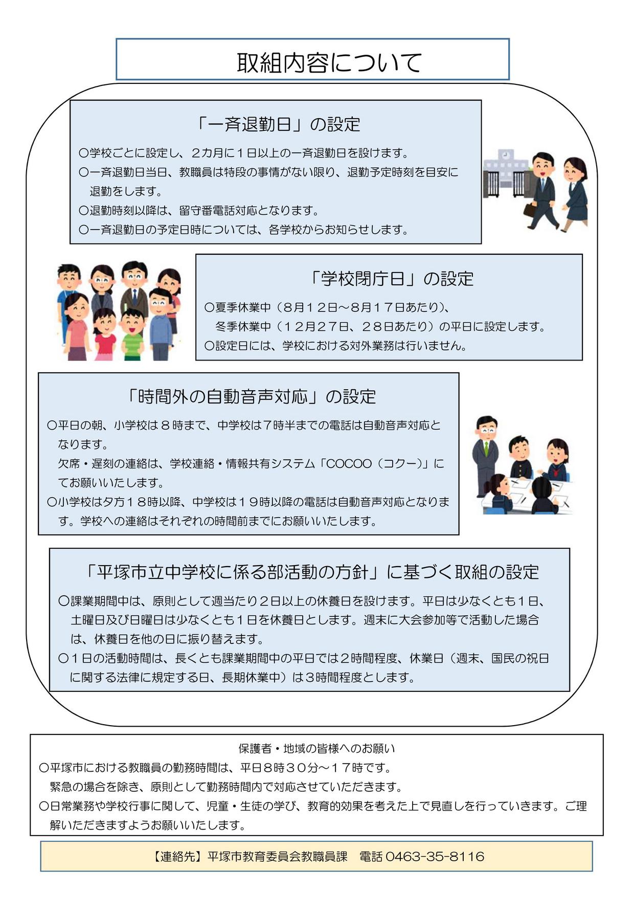 学校における働き方改革への取組について（お知らせ） ／ちいき情報局 あさひきた／地元密着 ちいき情報局