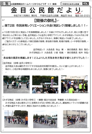 公民館だより11月号の写真 公民館だより11月号の写真