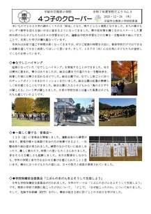 令和7年度南原小学校通信第8号1ページ 令和7年度南原小学校通信第8号1ページ