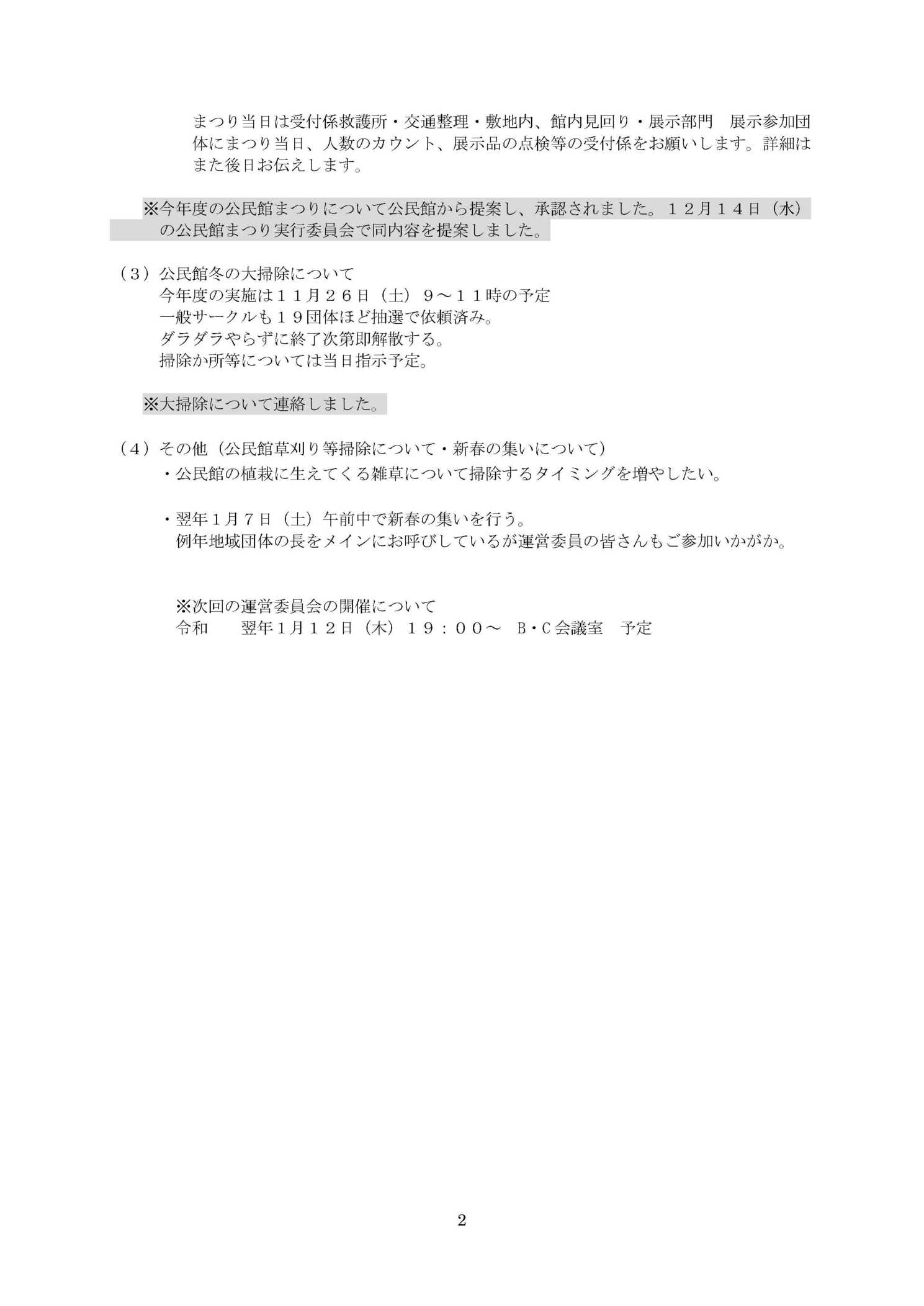 令和4年度 第4回大野公民館運営委員会議 次第 兼 議事概要／真土ちいき情報局／地元密着 ちいき情報局