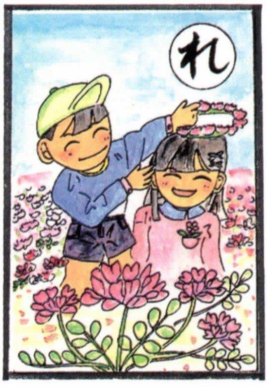 いろはの わ いろはの わ