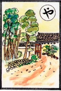 いろはの む いろはの む