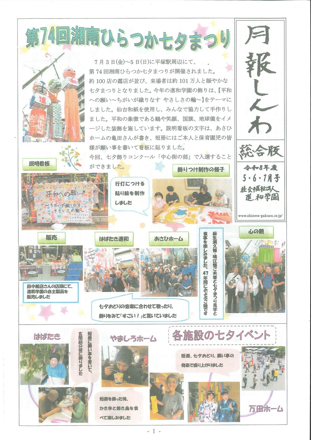 月報しんわ 月報しんわ