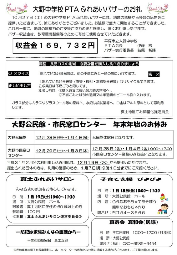 大野公民館 だより 平成30年(2018年)12月 2P 大野公民館 だより 平成30年(2018年)12月 2P