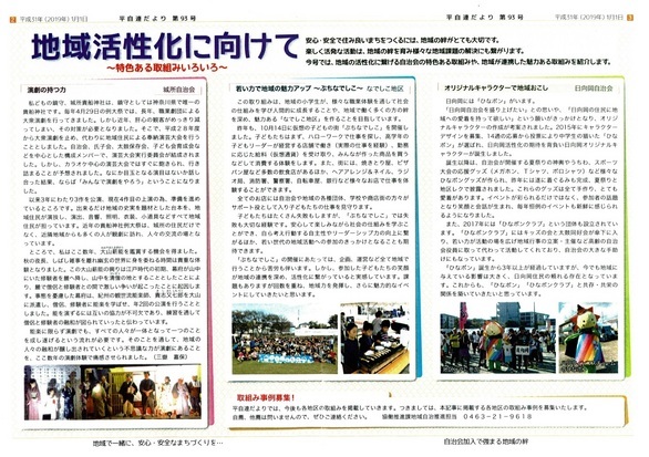 平自連だより 第93号 2019年1月1日 2,3ページ 平自連だより 第93号 2019年1月1日 2,3ページ