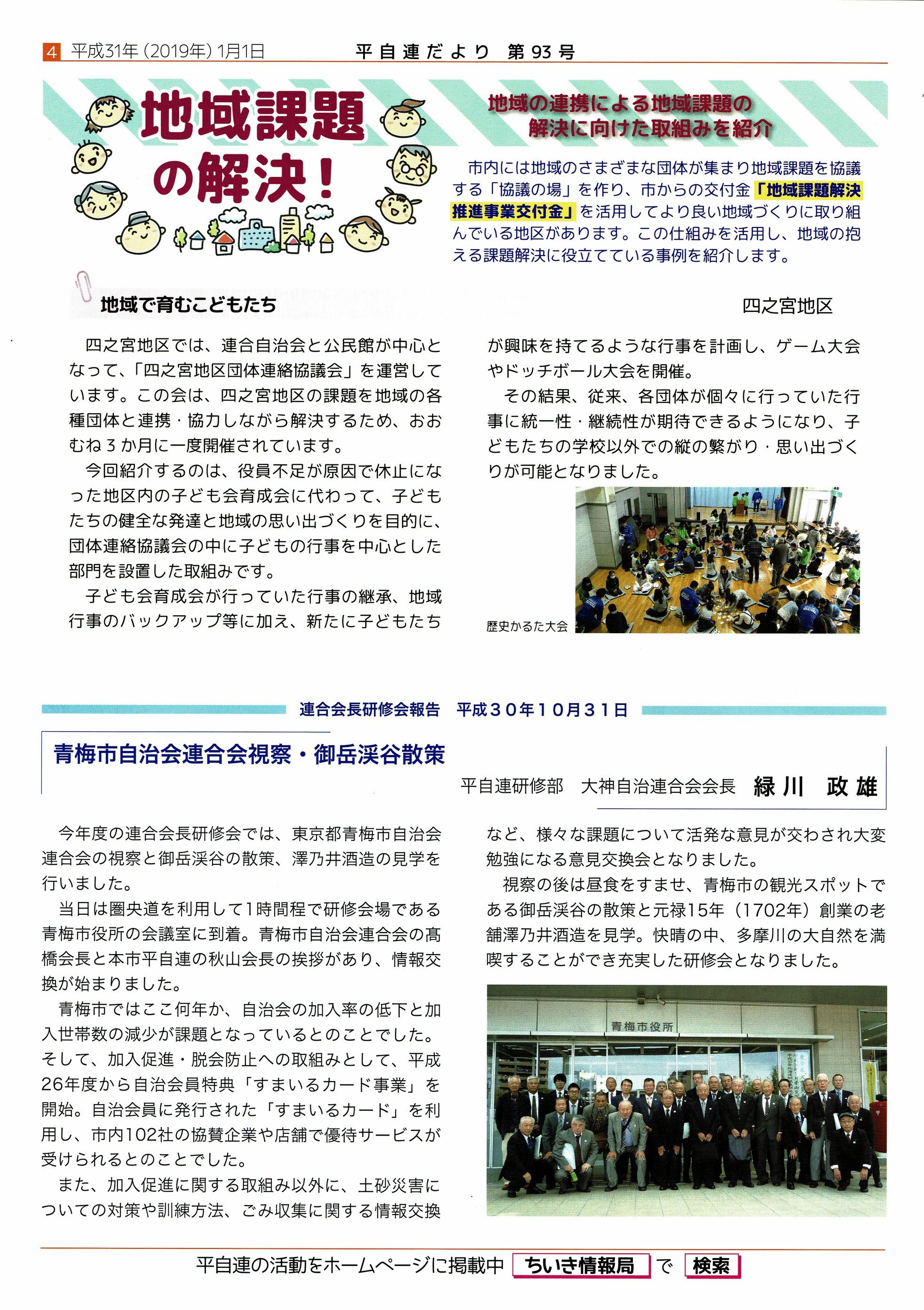 平自連だより 第93号 2019年1月1日 4ページ 平自連だより 第93号 2019年1月1日 4ページ
