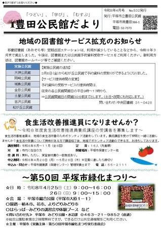 豊田公民館だより令和8年4月号 豊田公民館だより令和8年4月号