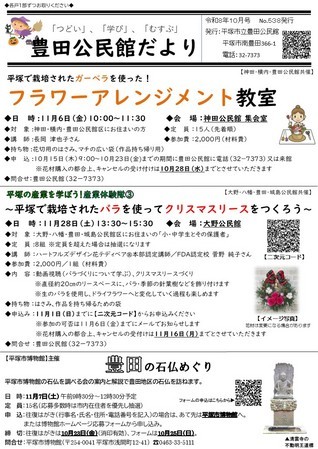 豊田公民館だより令和8年9月号 豊田公民館だより令和8年9月号
