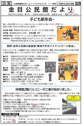 公民館だより12月号の写真 公民館だより12月号の写真