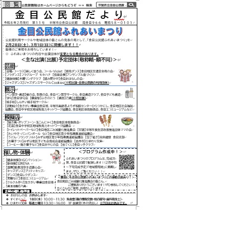 公民館だより2月号の写真 公民館だより2月号の写真