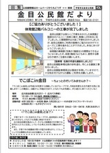公民館だより3月号の写真 公民館だより3月号の写真