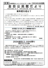 公民館だより4月号の写真 公民館だより4月号の写真