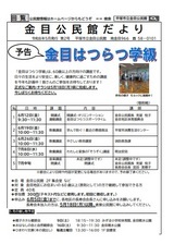 公民館だより4月号の写真 公民館だより4月号の写真
