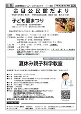 公民館だより6月号の写真 公民館だより6月号の写真
