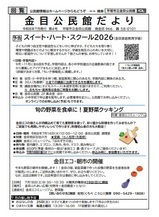 公民館だより7月号の写真 公民館だより7月号の写真