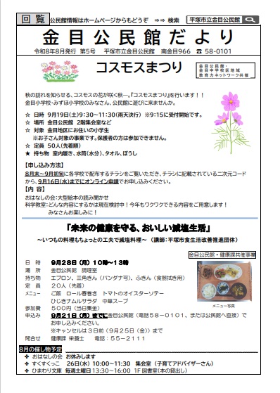 公民館だより8月号の写真 公民館だより8月号の写真