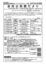 公民館だより9月号の写真 公民館だより9月号の写真