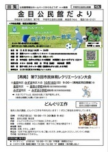 公民館だより10月号の写真 公民館だより10月号の写真