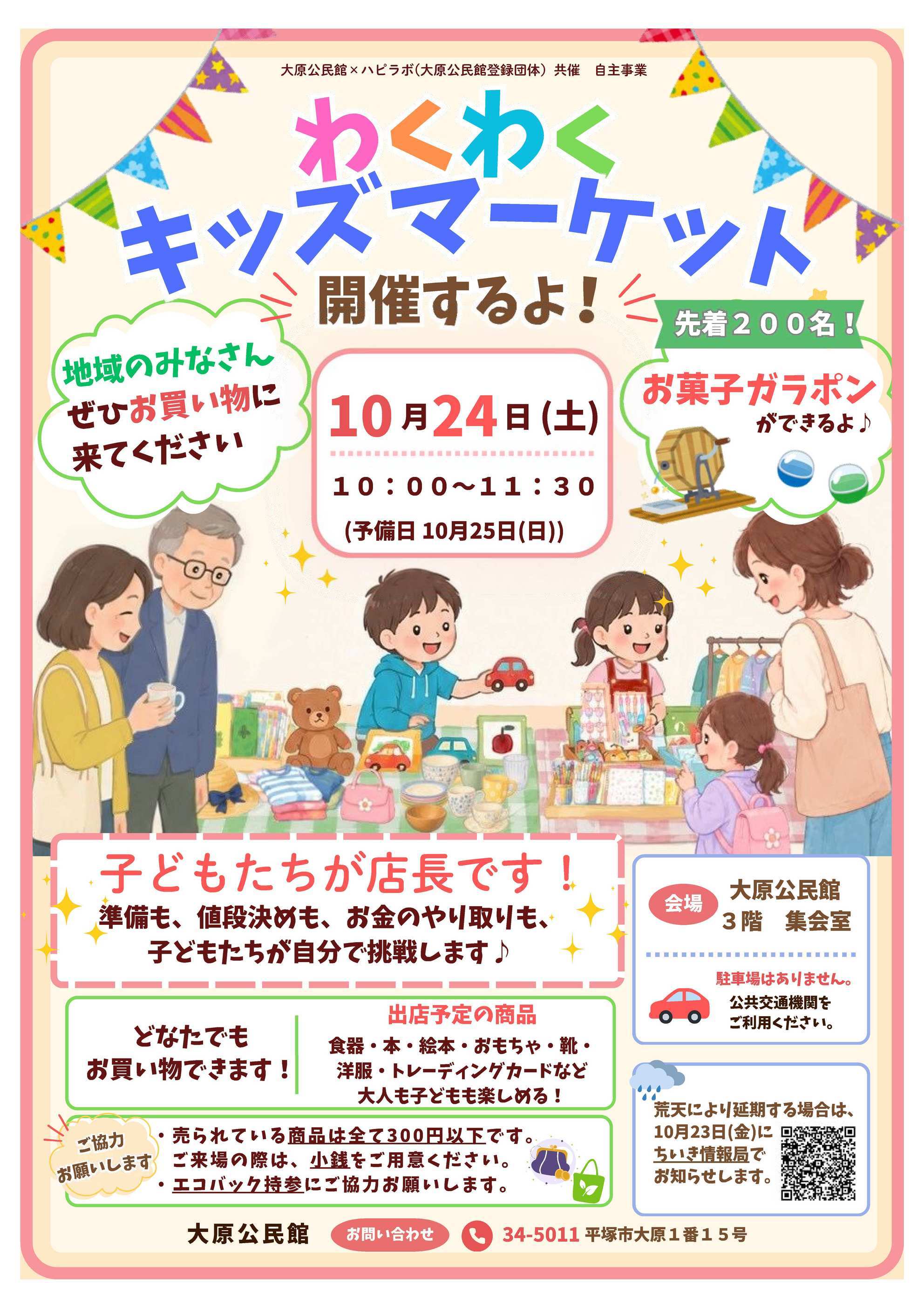 わくわくキッズマーケット開催案内 わくわくキッズマーケット開催案内