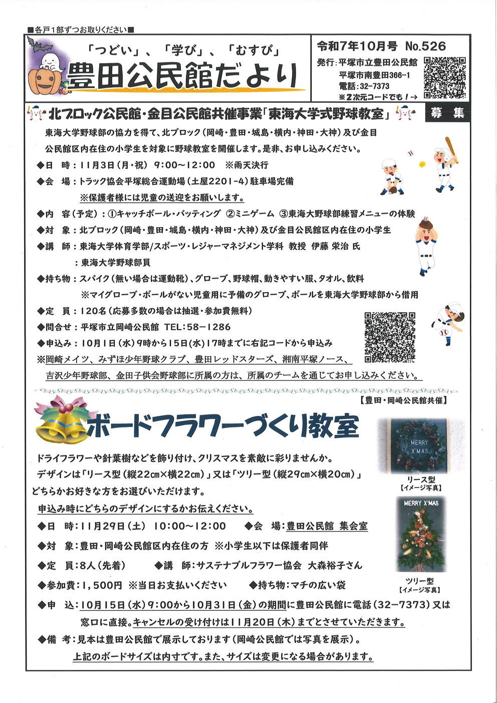 豊田公民館だより令和7年10月号 豊田公民館だより令和7年10月号