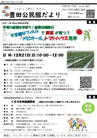 豊田公民館だより令和7年11月号 豊田公民館だより令和7年11月号