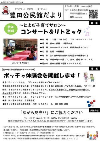 豊田公民館だより令和7年12月号 豊田公民館だより令和7年12月号