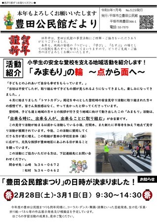 豊田公民館だより令和8年1月号 豊田公民館だより令和8年1月号