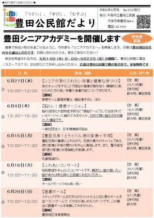 豊田公民館だより令和8年5月号 豊田公民館だより令和8年5月号